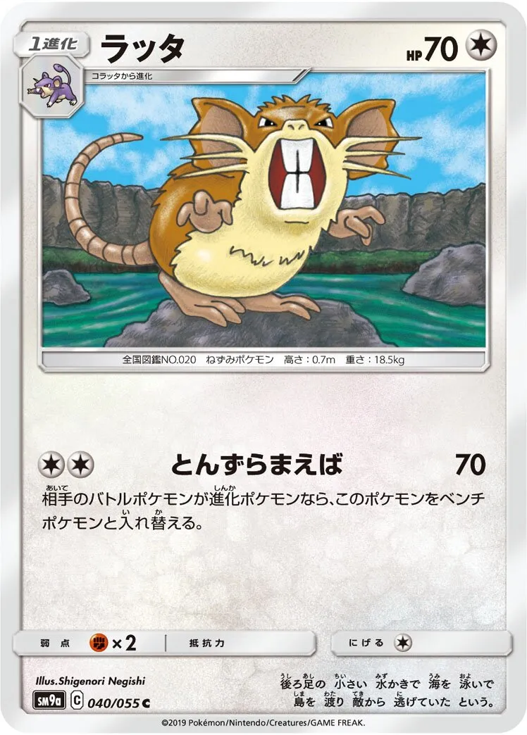 Rattatac