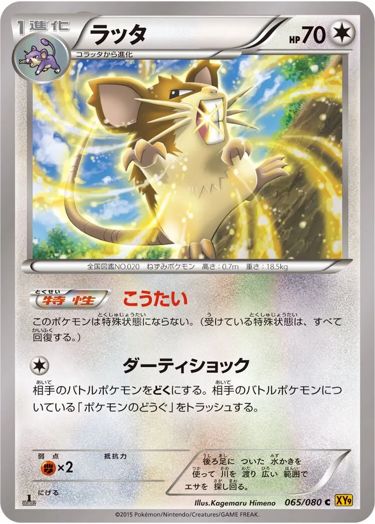 Rattatac