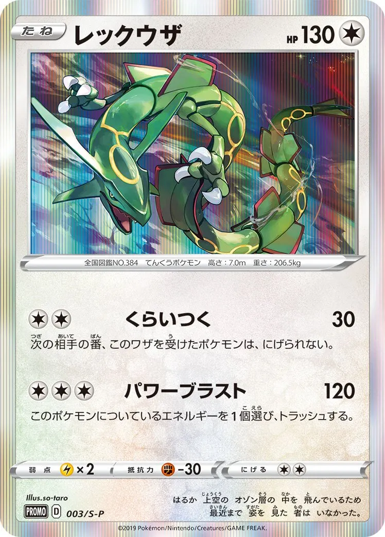 Rayquaza 