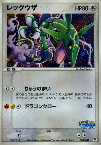 Rayquaza 