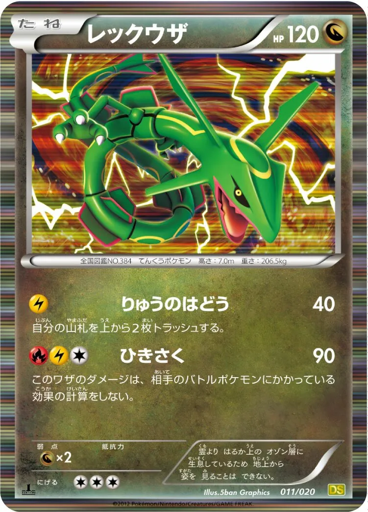 Rayquaza 