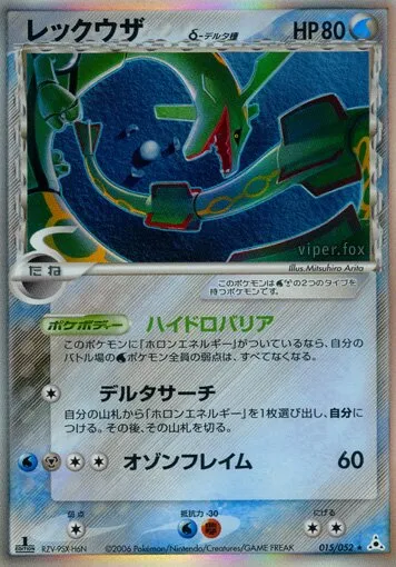 Rayquaza 