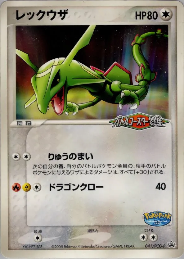 Rayquaza 
