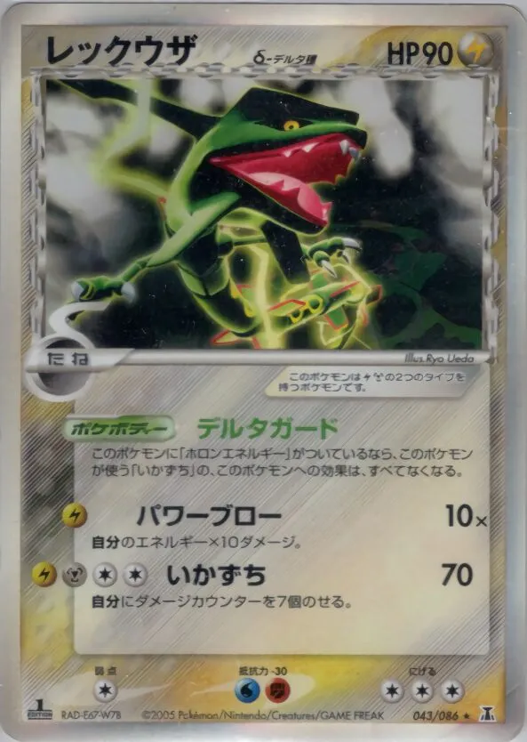 Rayquaza 