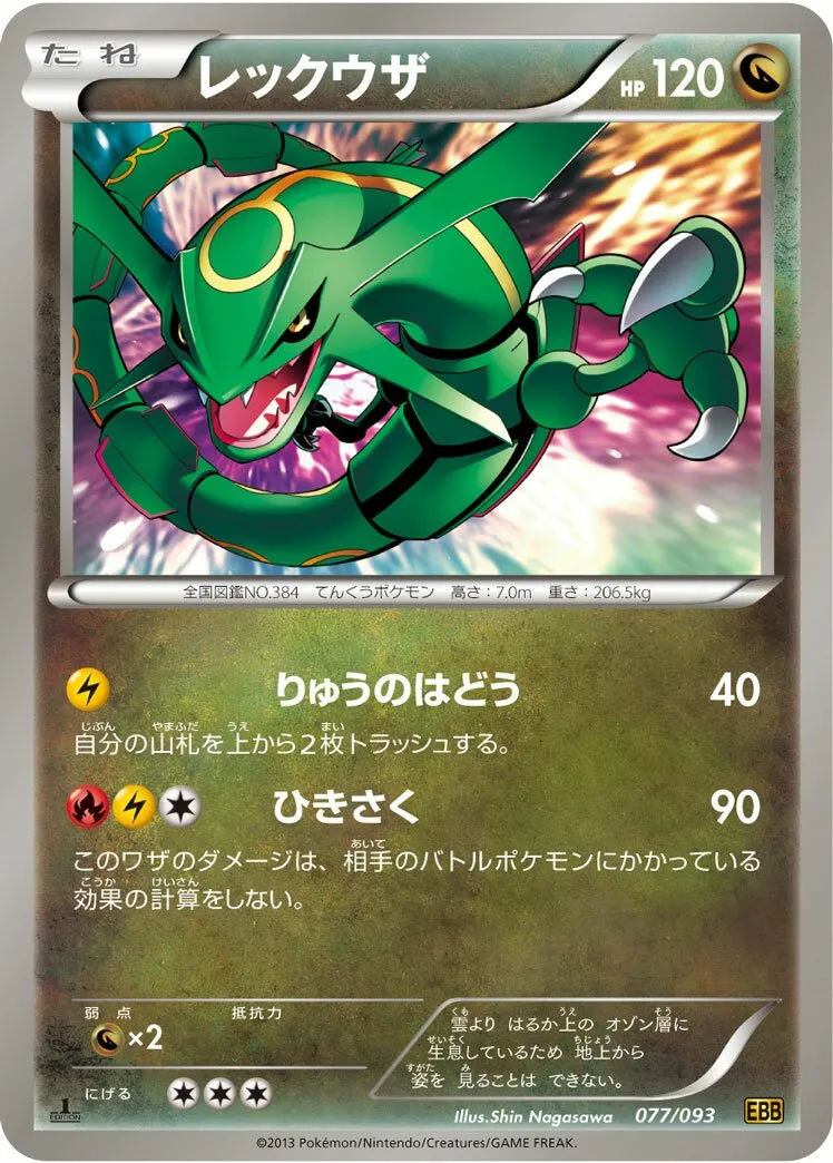 Rayquaza 