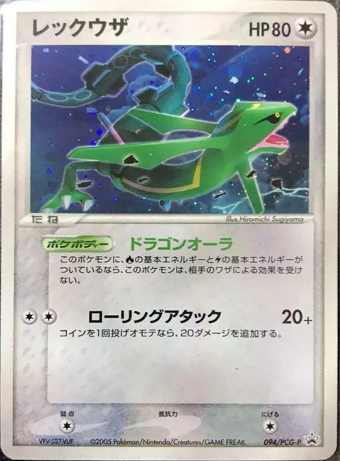 Rayquaza 