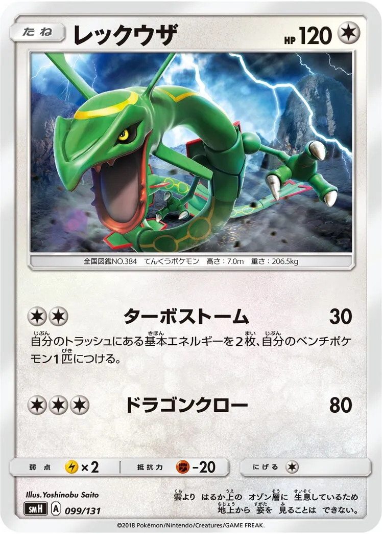 Rayquaza 