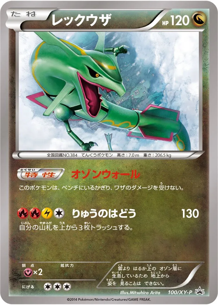 Rayquaza 