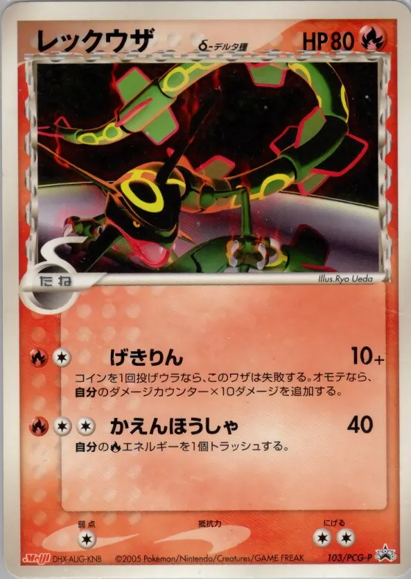 Rayquaza 