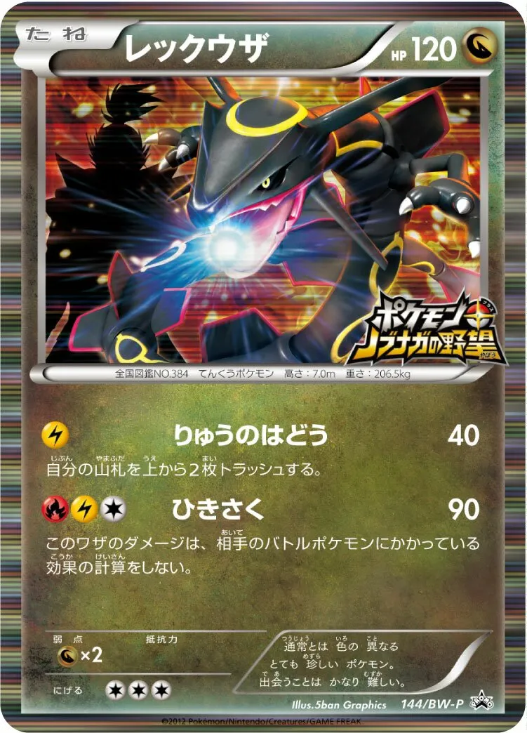 Rayquaza 