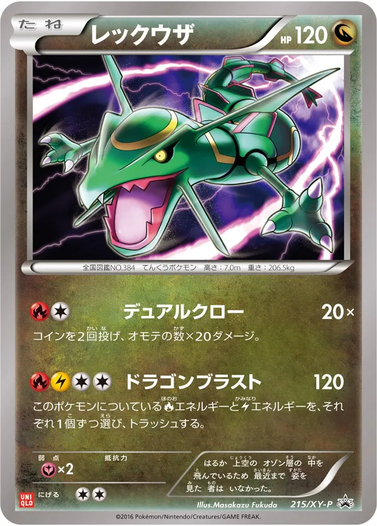 Rayquaza 