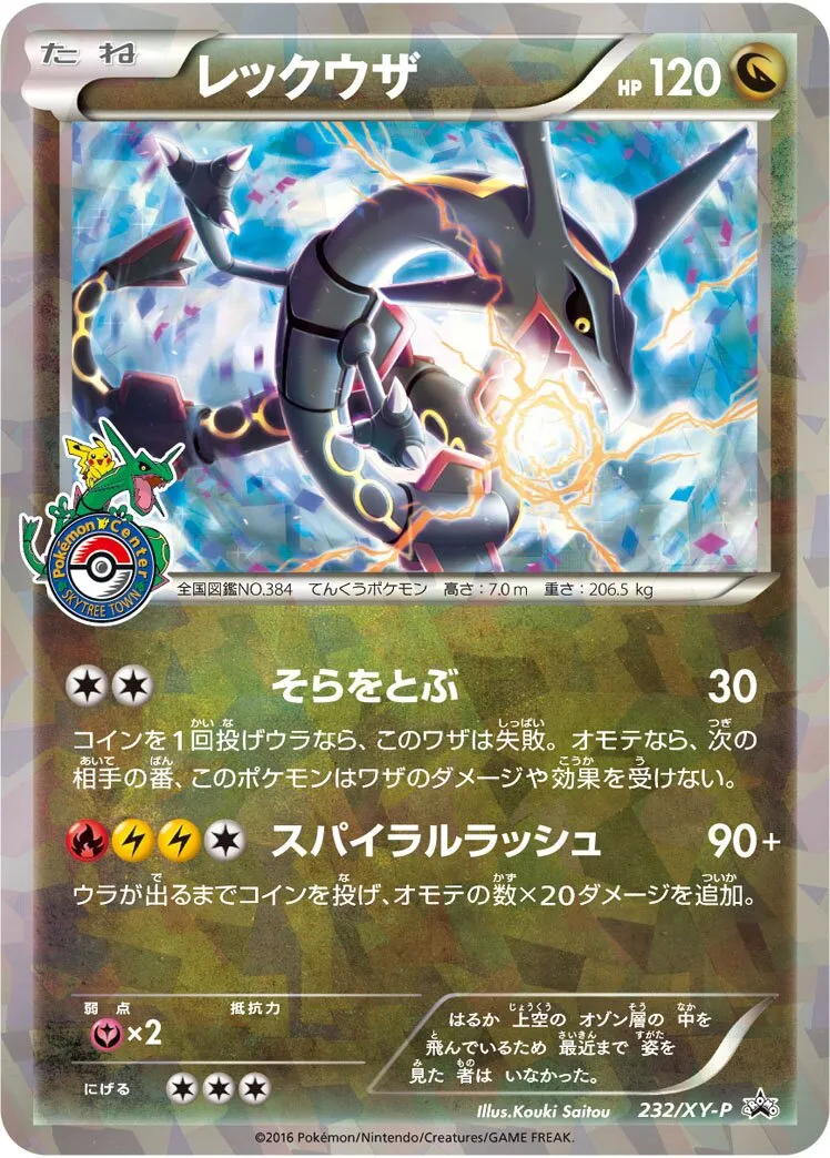 Rayquaza 