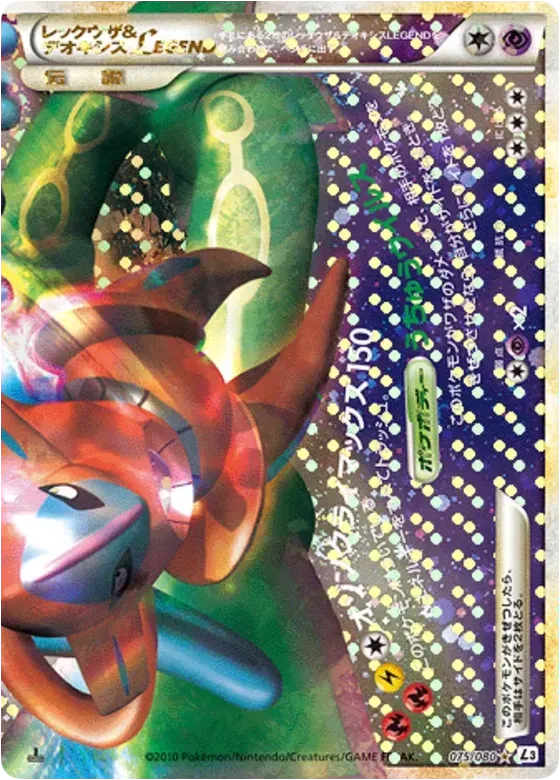 Rayquaza & Deoxys LÉGENDE