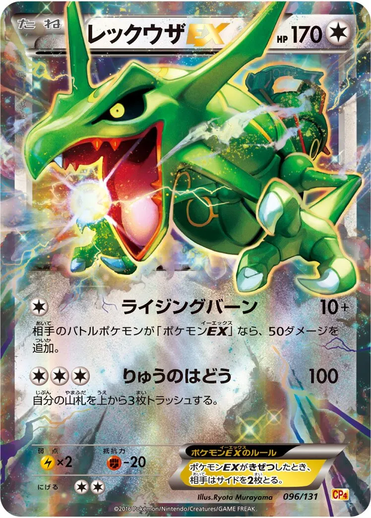 Rayquaza-EX