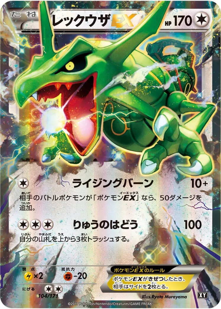 Rayquaza-EX