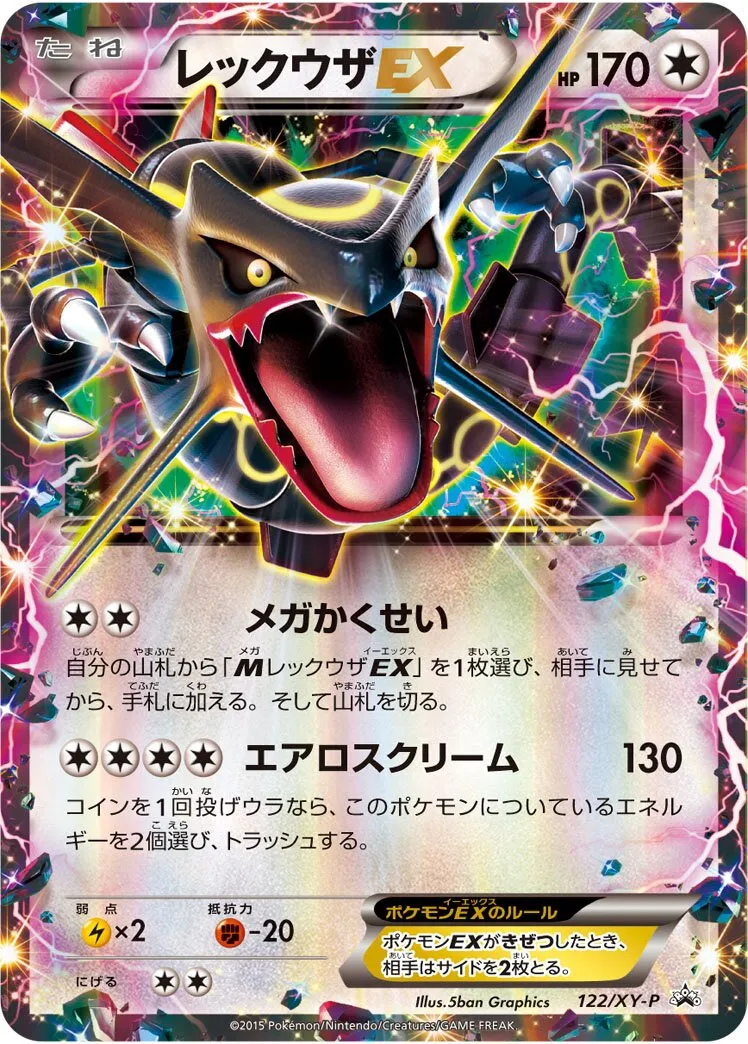 Rayquaza-EX