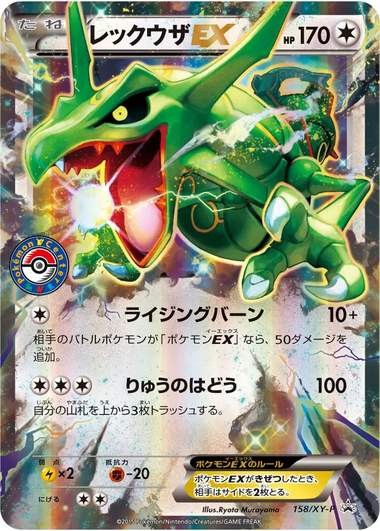 Rayquaza-EX
