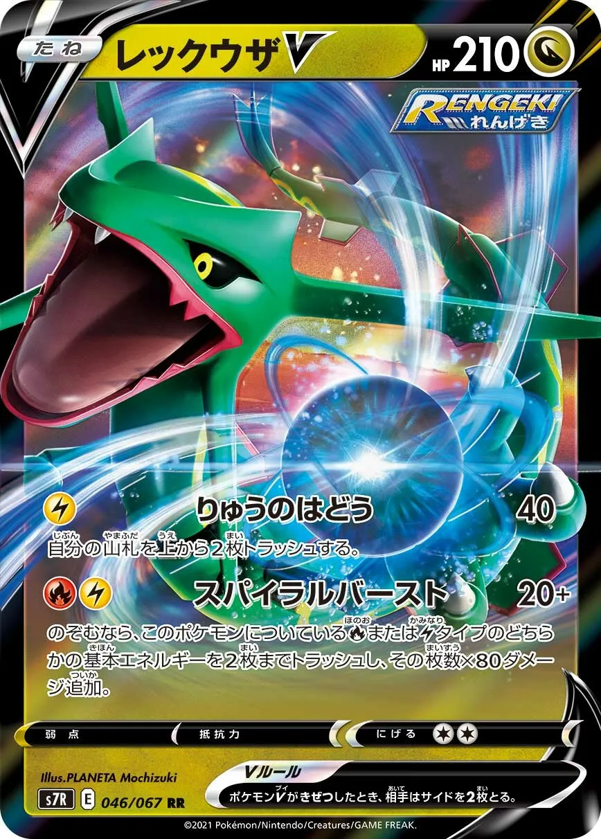 Rayquaza-V