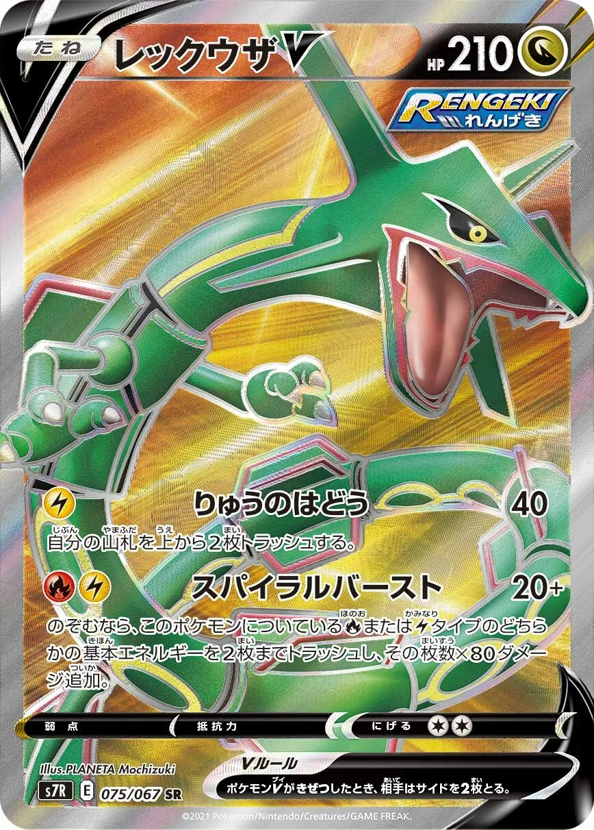 Rayquaza-V