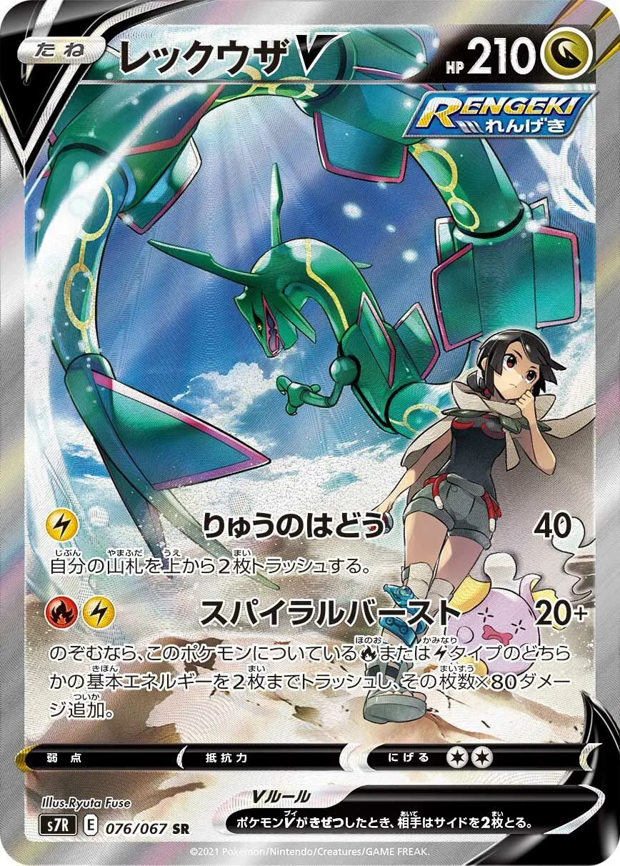 Rayquaza-V