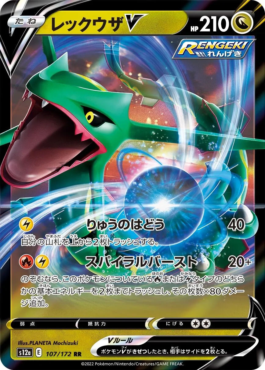 Rayquaza-V