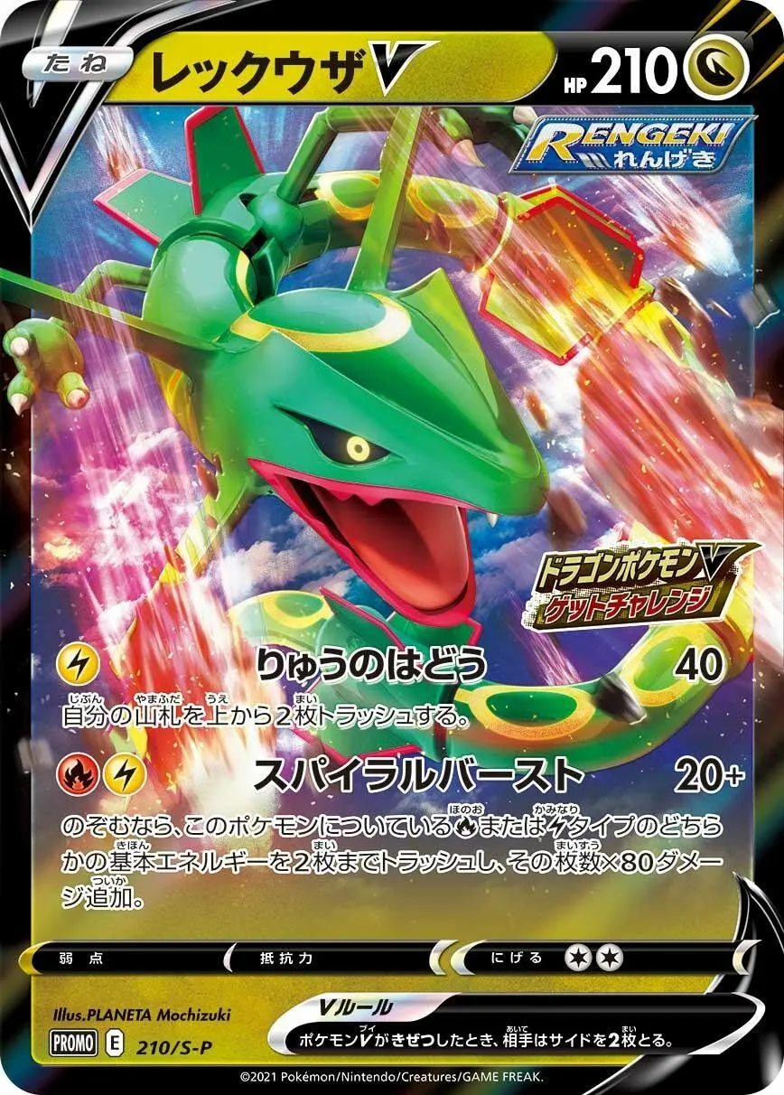 Rayquaza-V