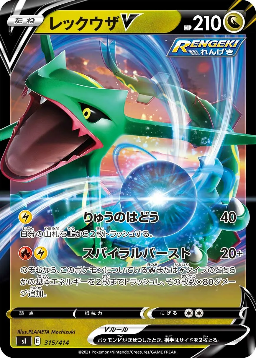 Rayquaza-V