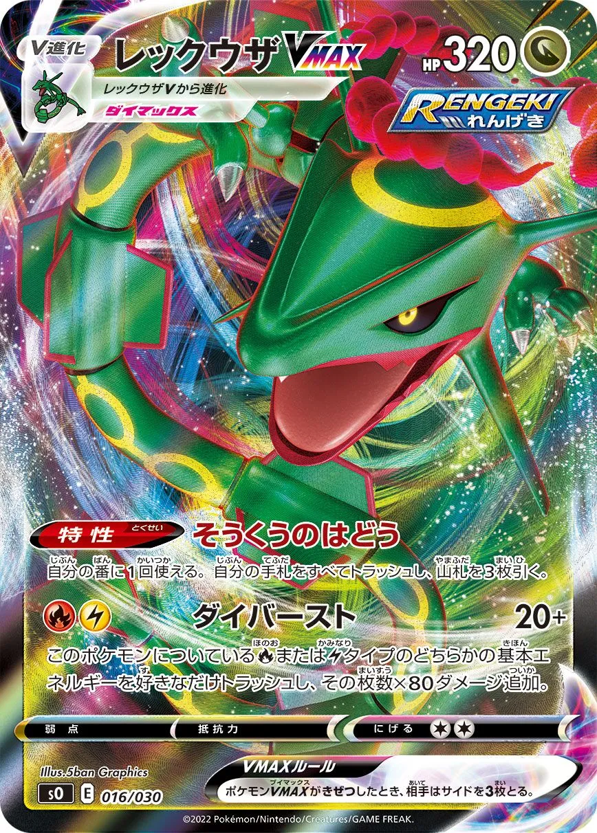 Rayquaza-VMAX