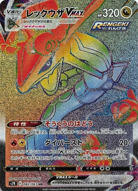 Rayquaza-VMAX