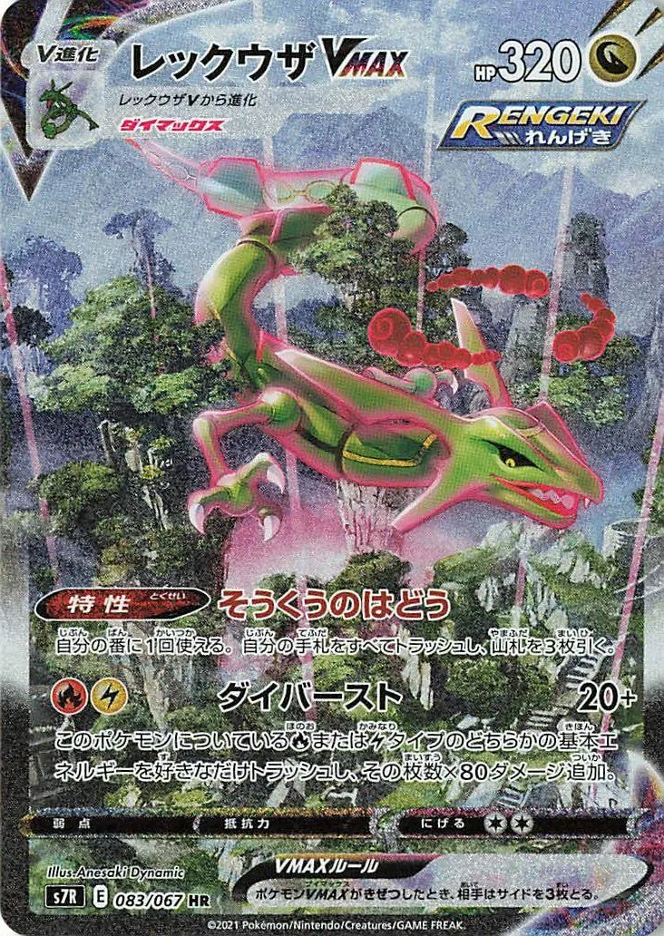 Rayquaza-VMAX