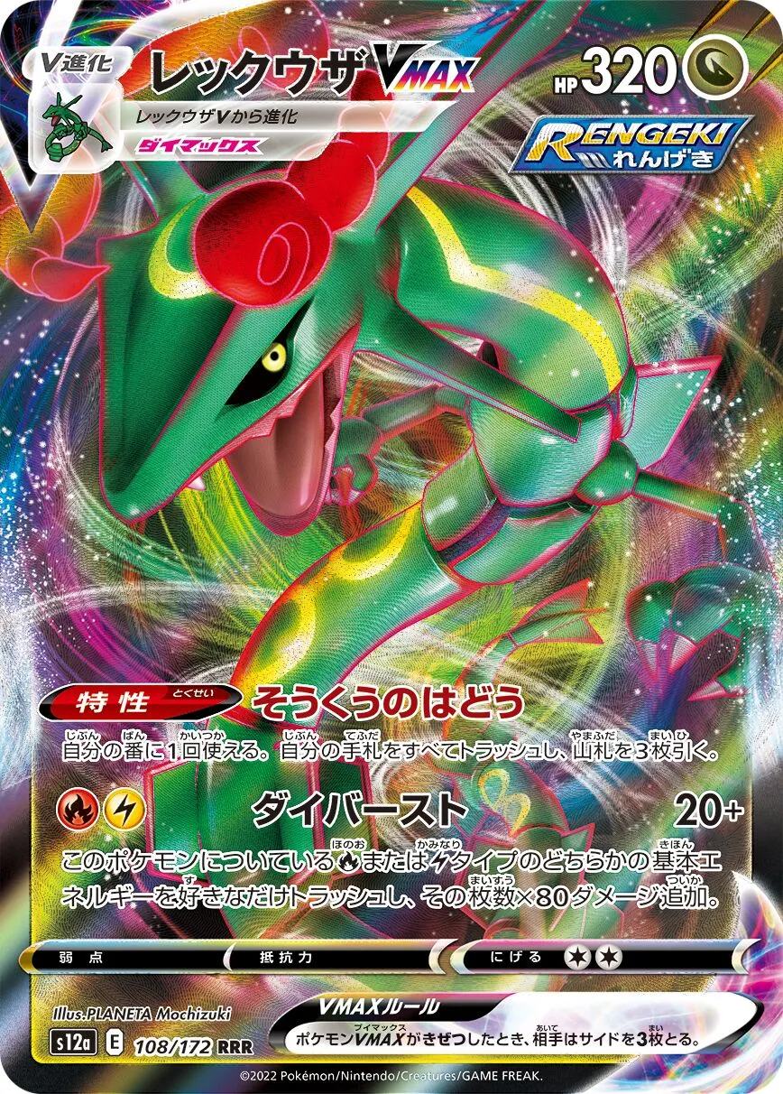 Rayquaza-VMAX