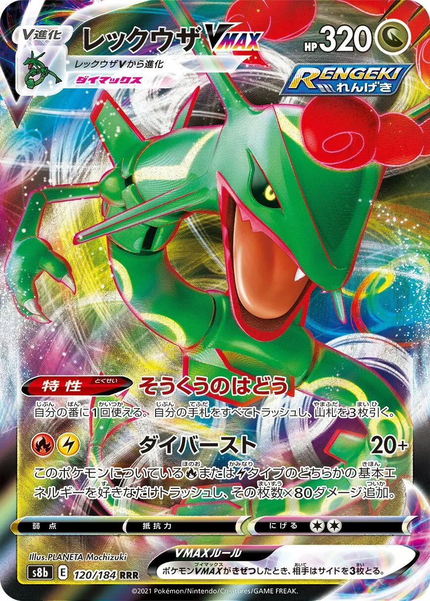 Rayquaza-VMAX