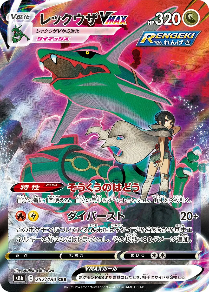 Rayquaza-VMAX