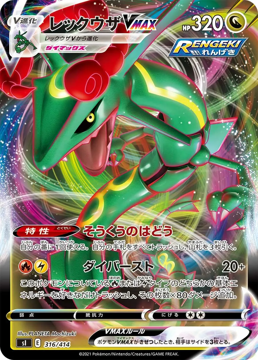 Rayquaza-VMAX