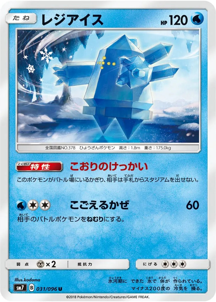 Regice