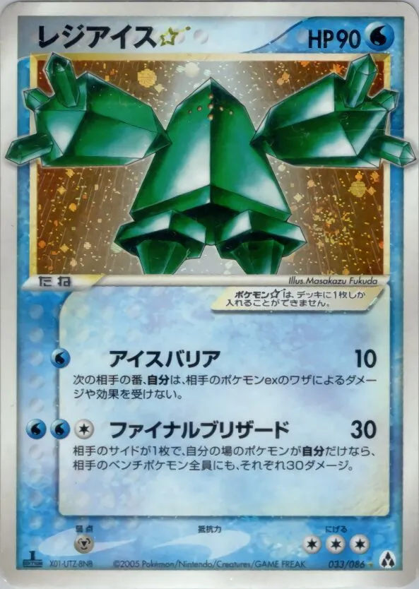 Regice ☆