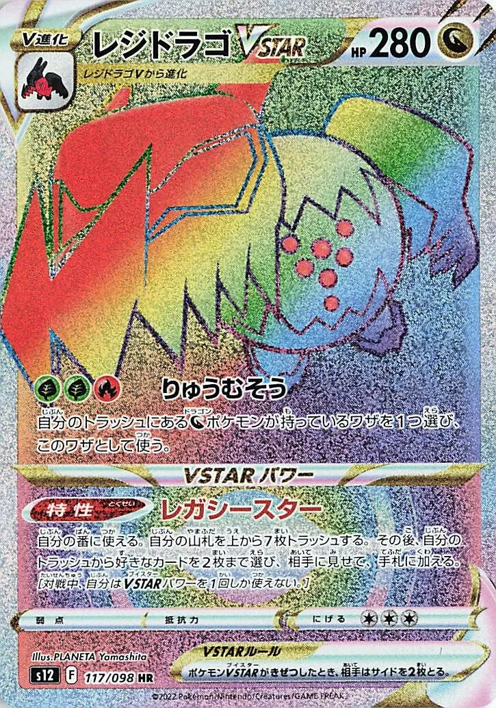 Regidrago-VSTAR