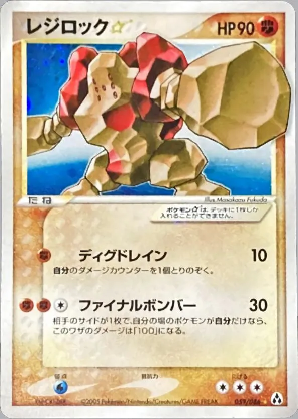Regirock ☆