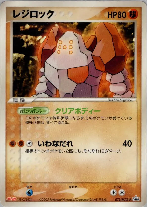 Regirock