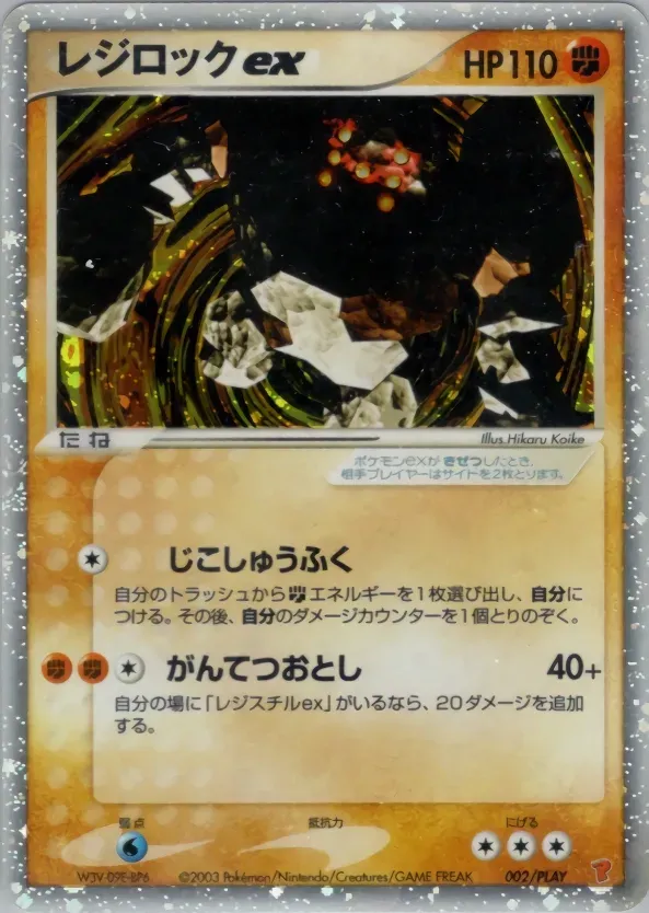 Regirock-ex