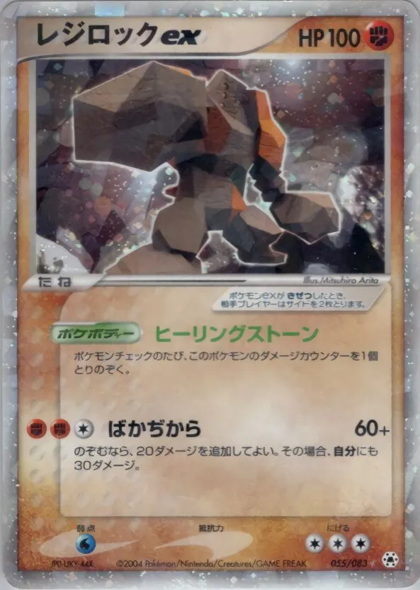 Regirock-ex