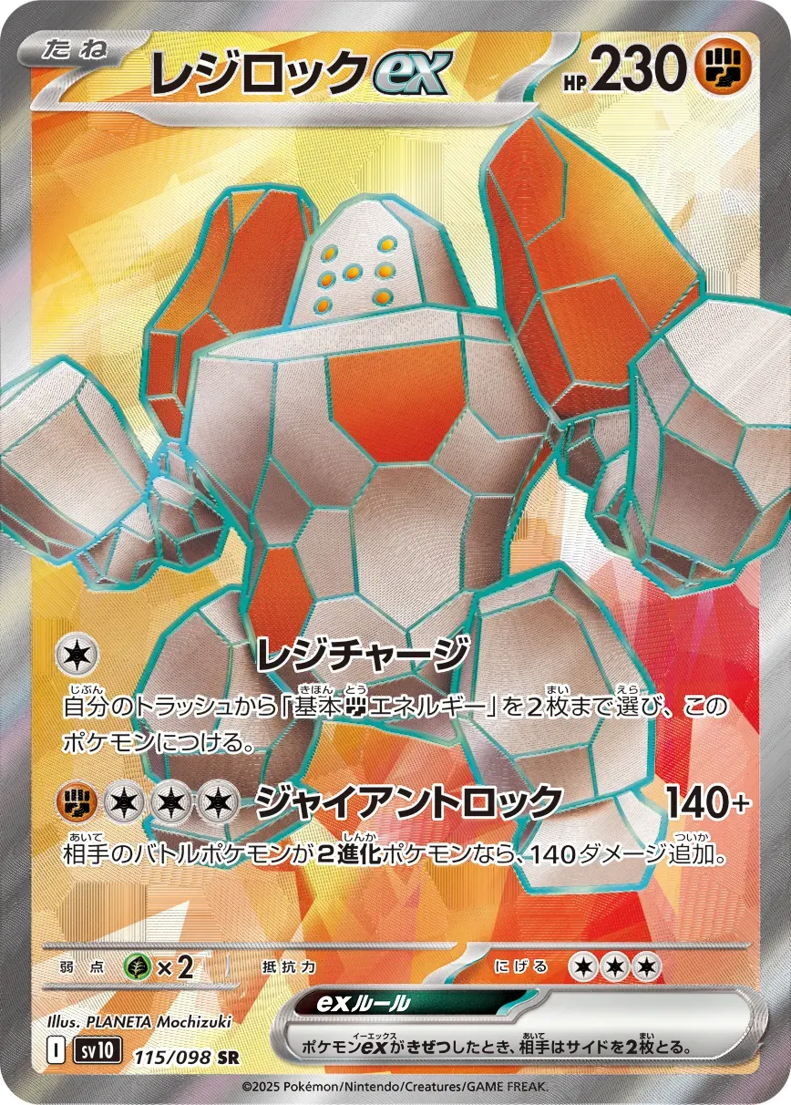 Regirock-ex