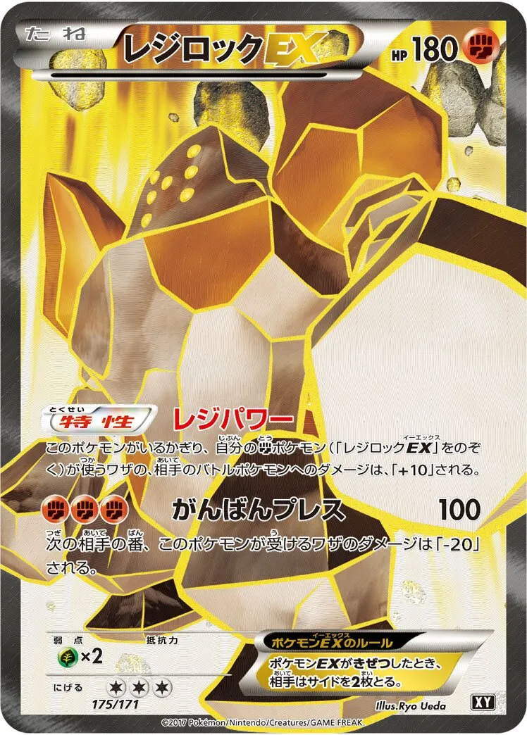 Regirock-EX