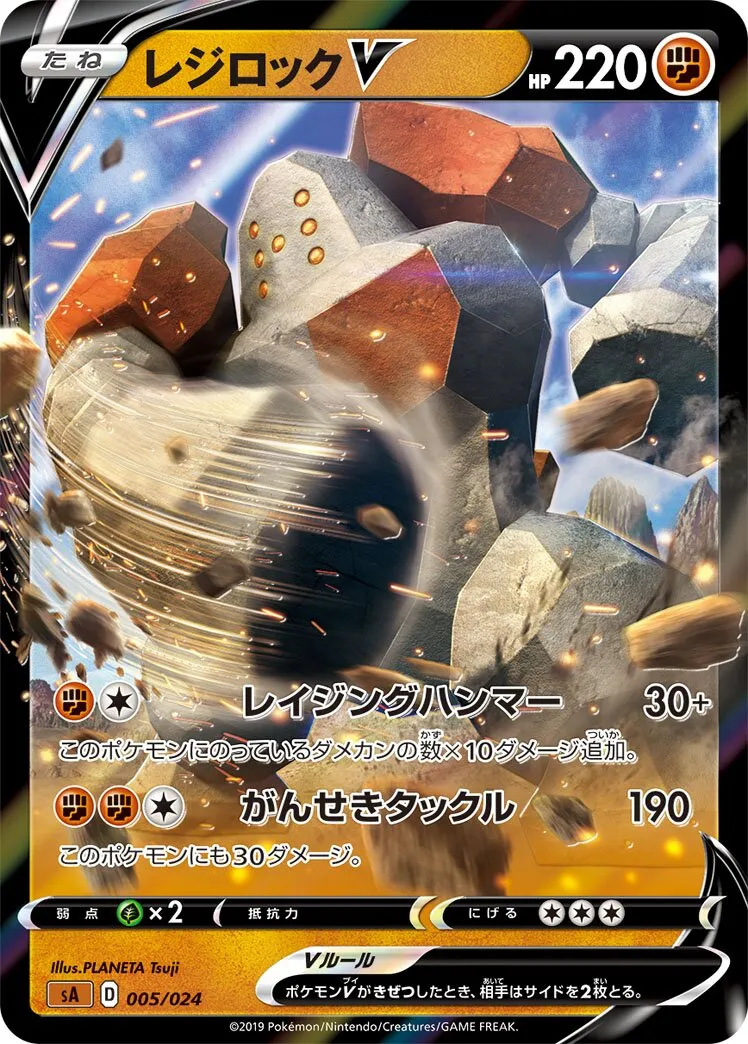 Regirock-V