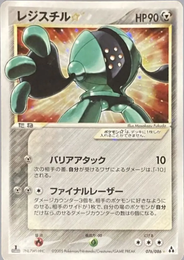 Registeel ☆