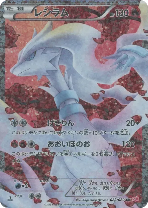 Reshiram