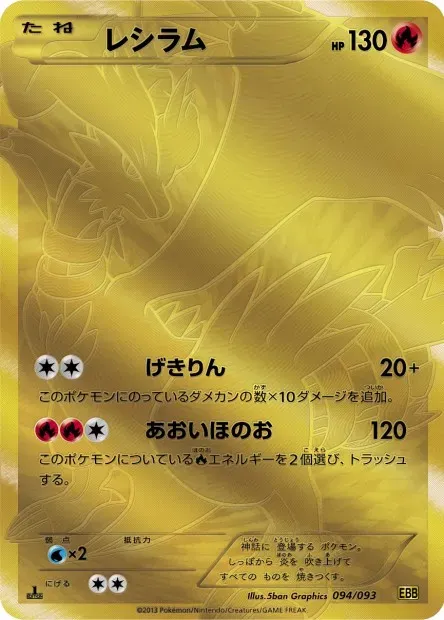 Reshiram