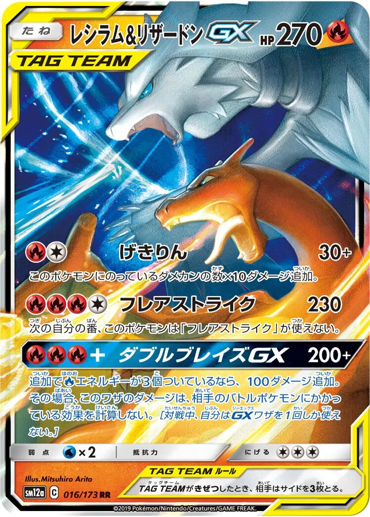 Reshiram et Dracaufeu-GX
