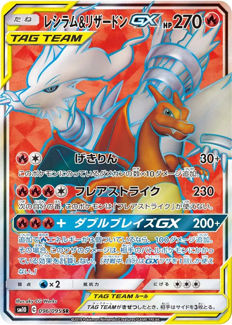 Reshiram et Dracaufeu-GX
