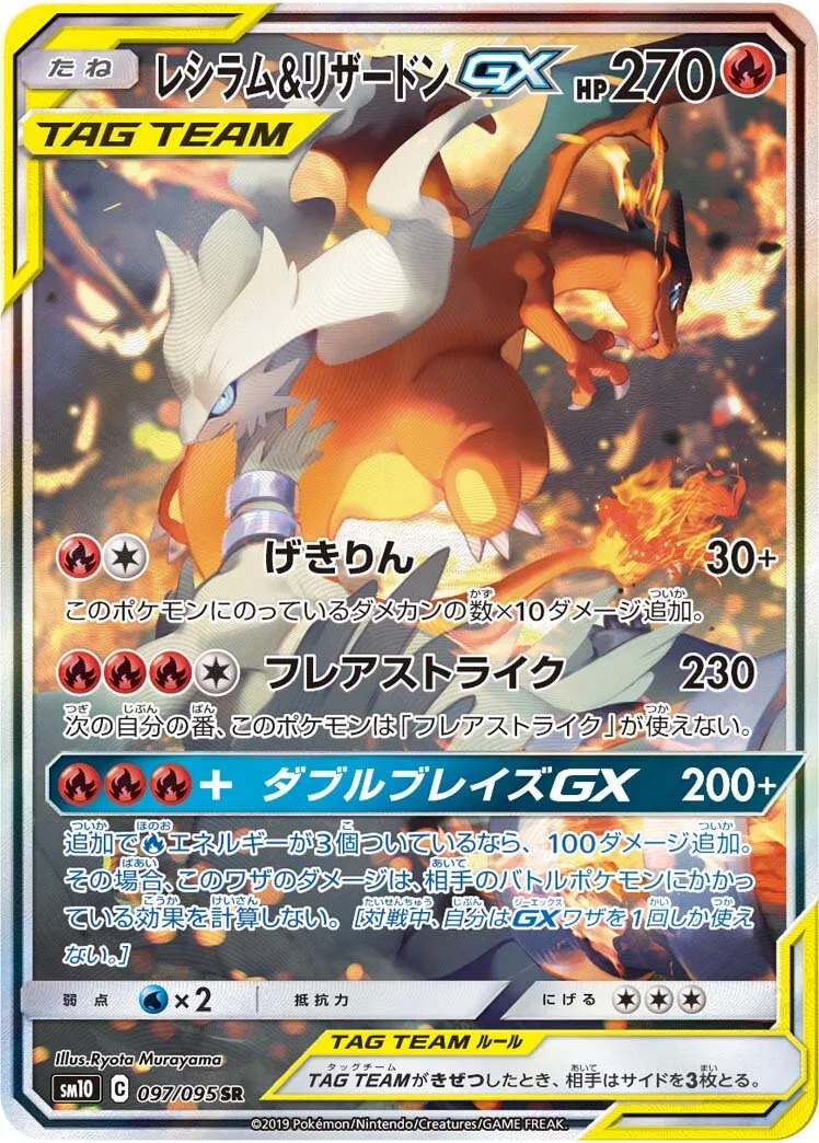 Reshiram et Dracaufeu-GX